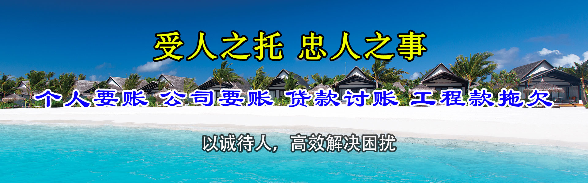 禹会迅达追债公司